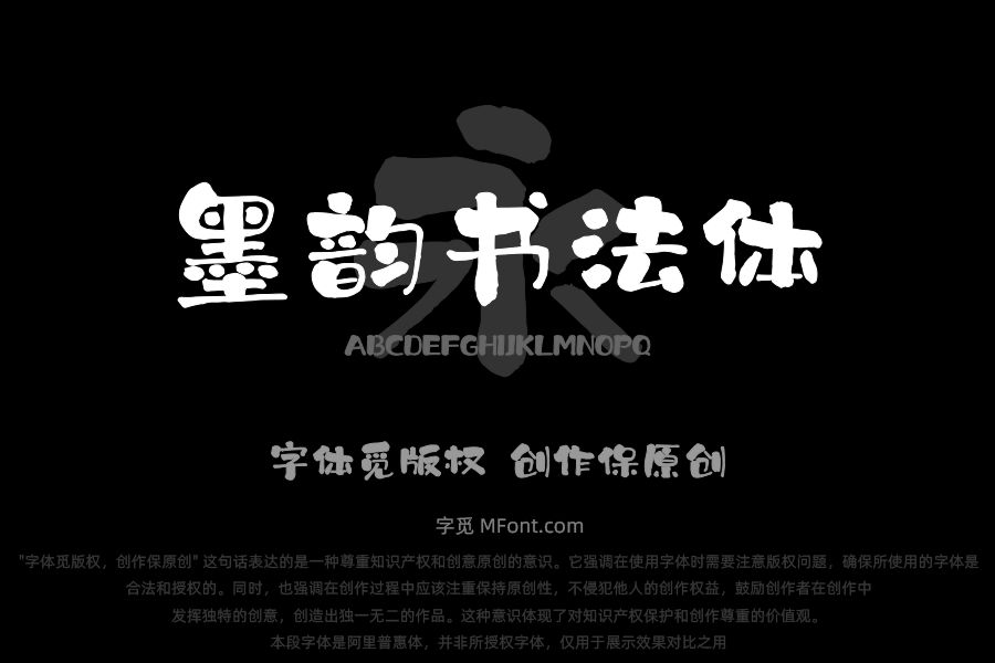 上首墨韵书法体