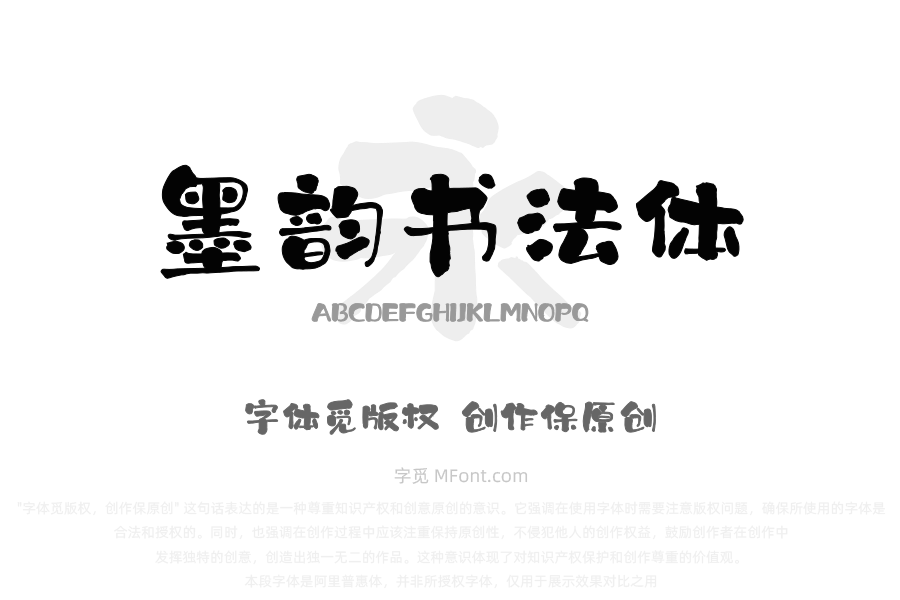 上首墨韵书法体