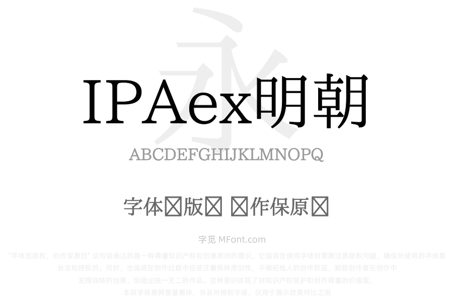 IPAex明朝体