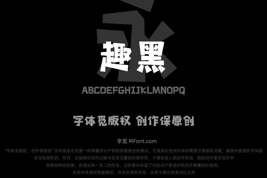 文道趣黑