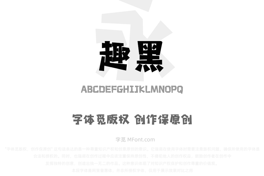 文道趣黑