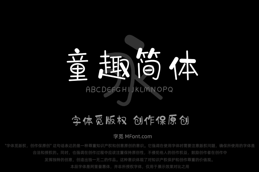 三极童趣简体