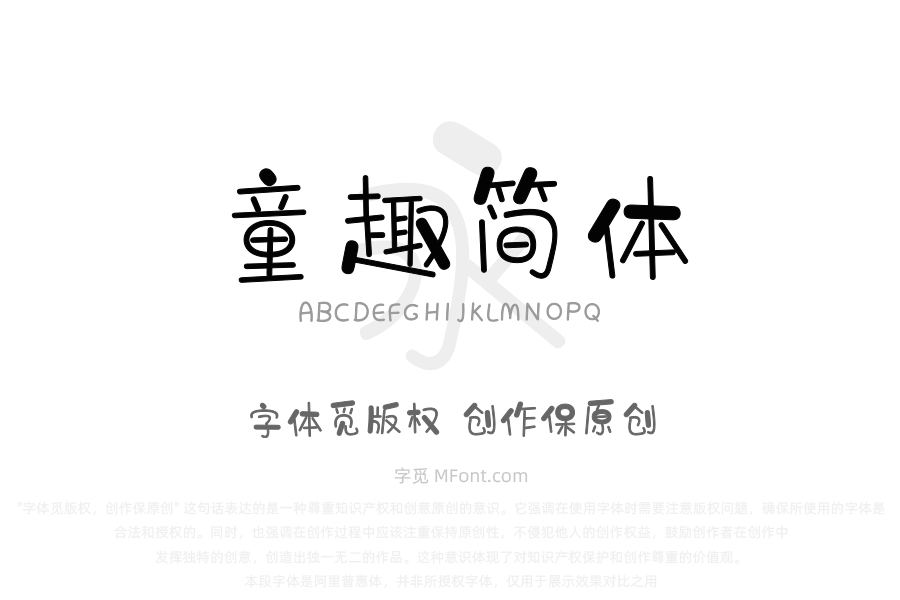 三极童趣简体