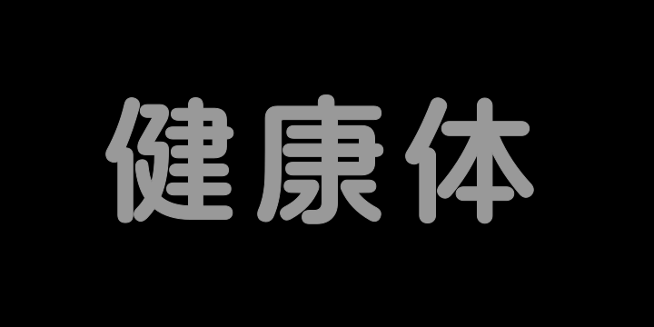 阿里健康体2.0 中文 85 B-图片