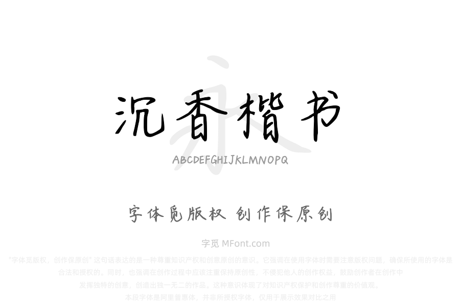 三极沉香楷书