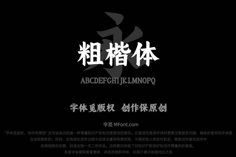上首粗楷体
