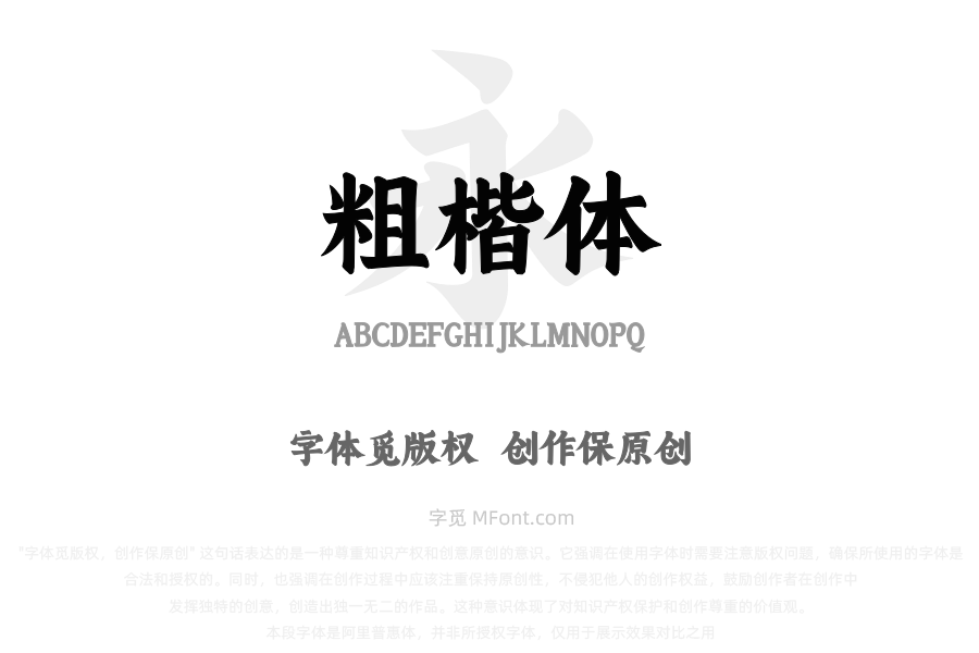 上首粗楷体