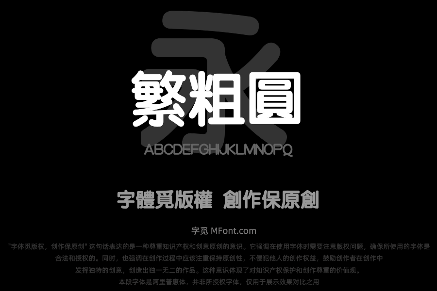 华光繁粗圆