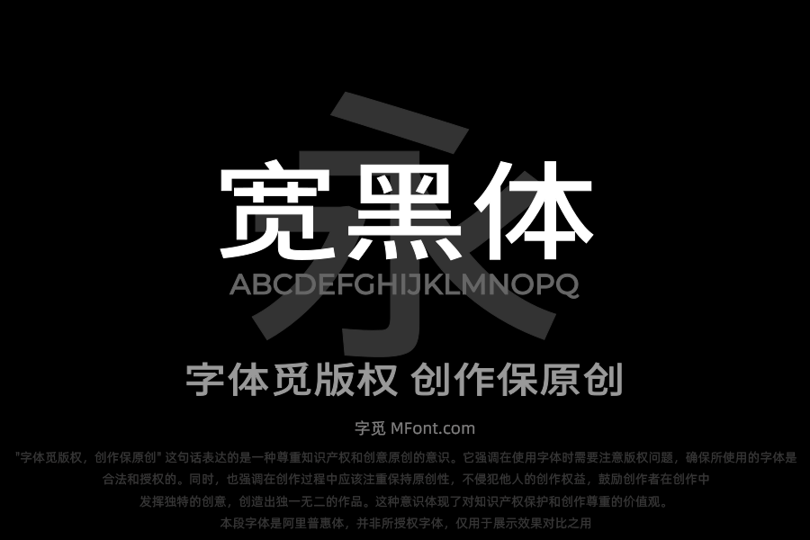 寒蝉宽黑体