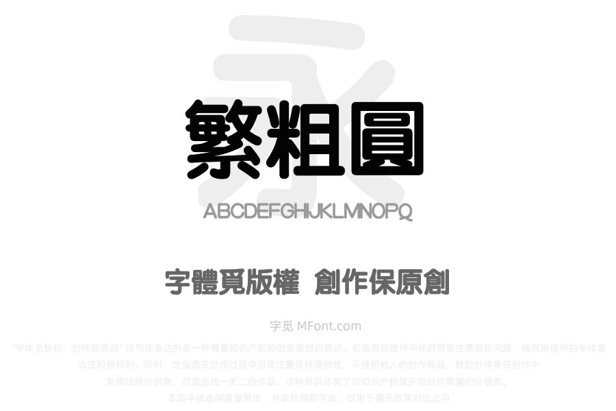 华光繁粗圆
