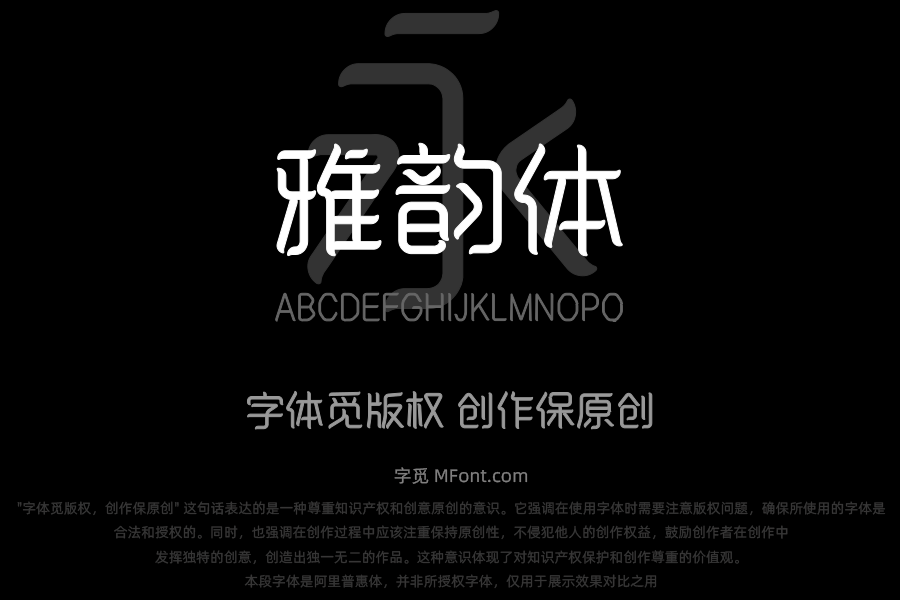 郑庆科雅韵体