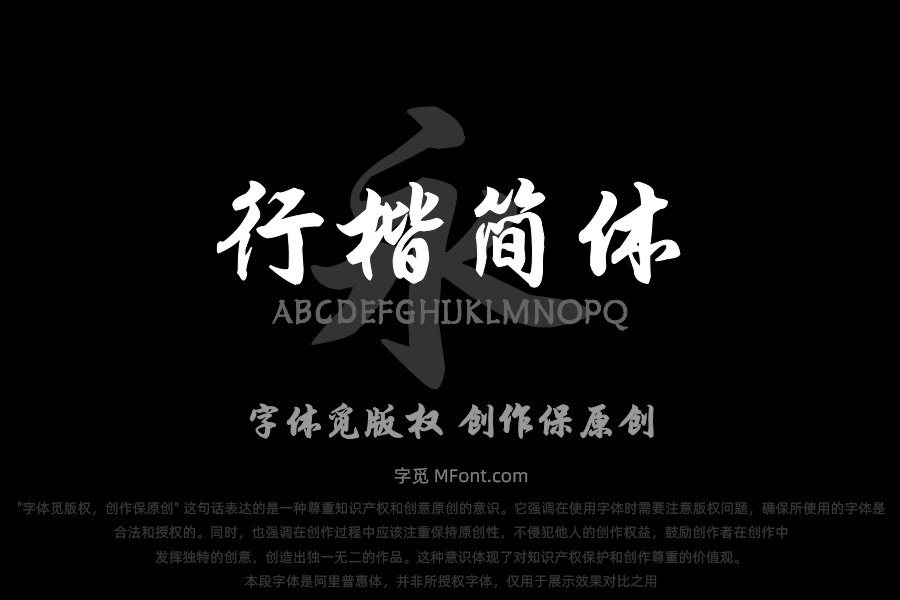 韩绍杰行楷简体