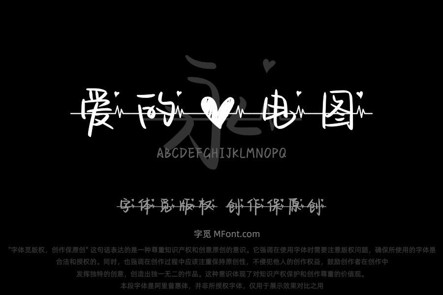 也字工厂爱的心电图