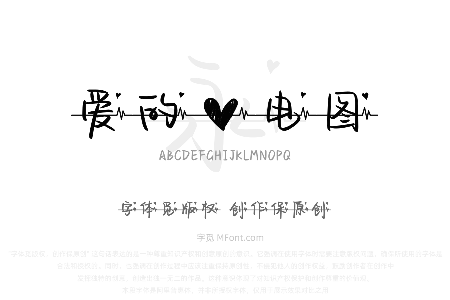 也字工厂爱的心电图