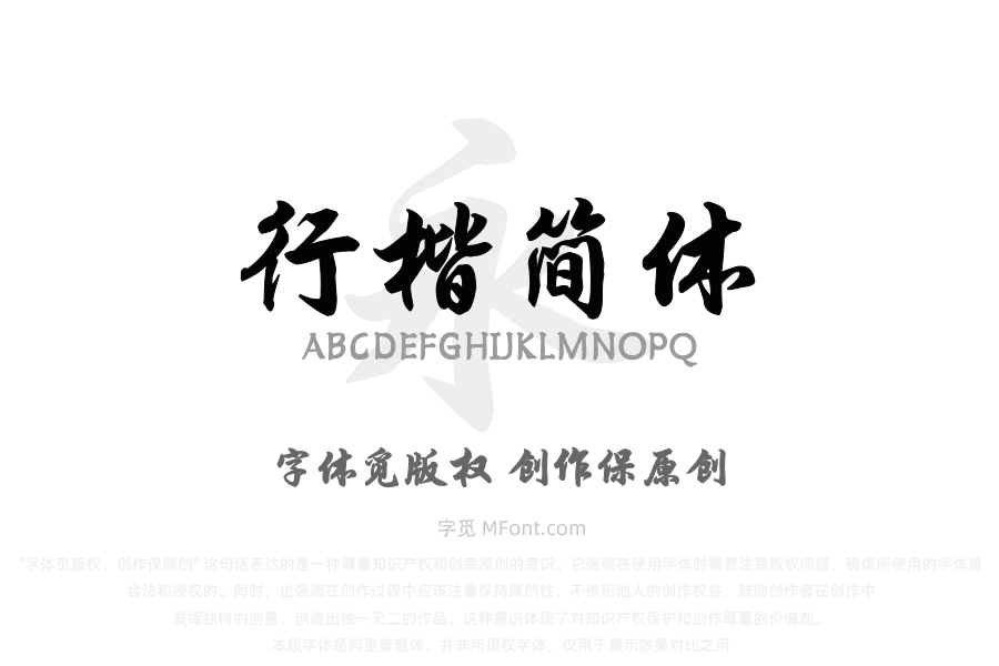 韩绍杰行楷简体