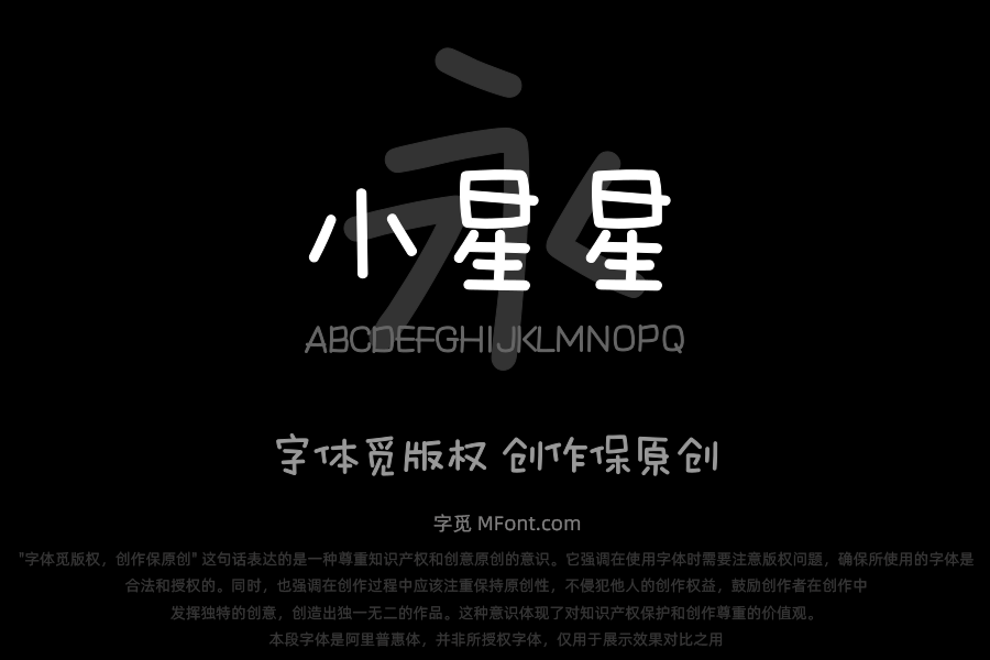 Aa小星星（简繁）