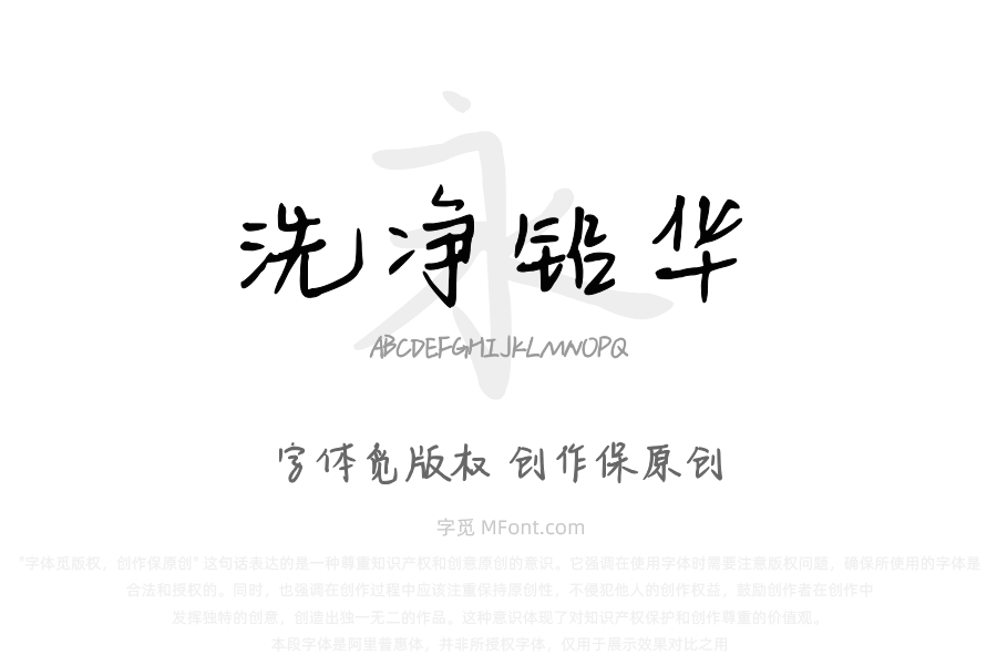 洗净铅华