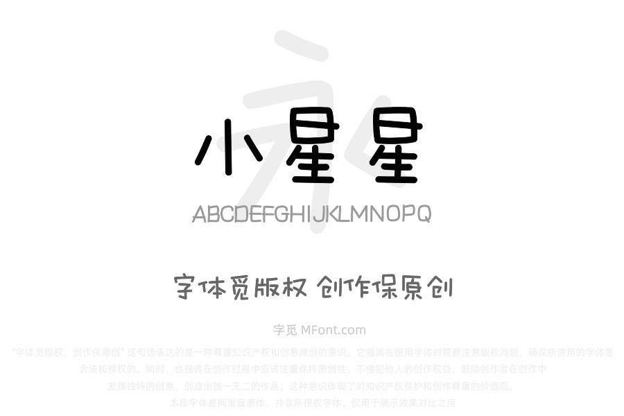 Aa小星星（简繁）