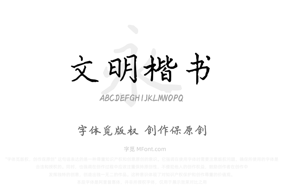 三极文明楷书