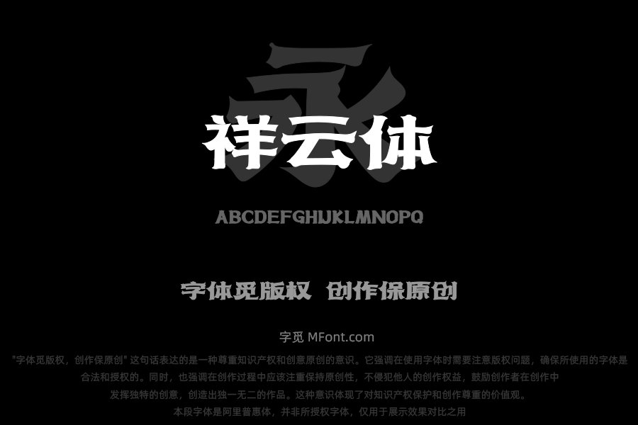 上首祥云体