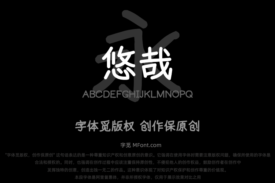 悠哉字体 Bold