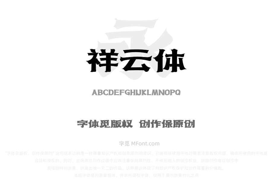 上首祥云体