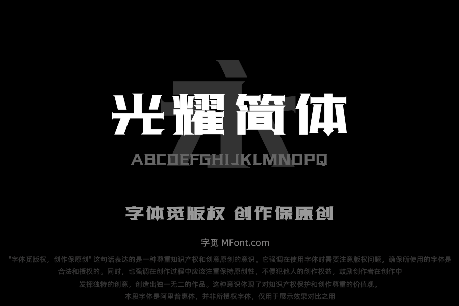 三极光耀简体W20
