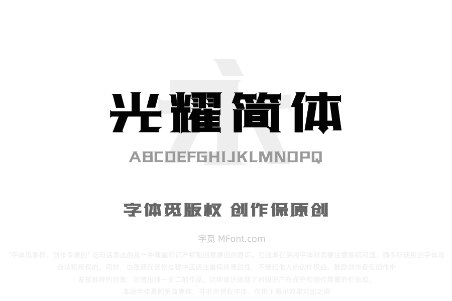 三极光耀简体W20