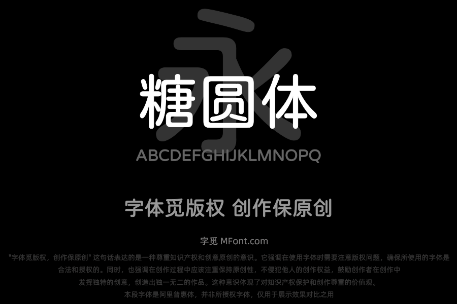猫啃网糖圆体