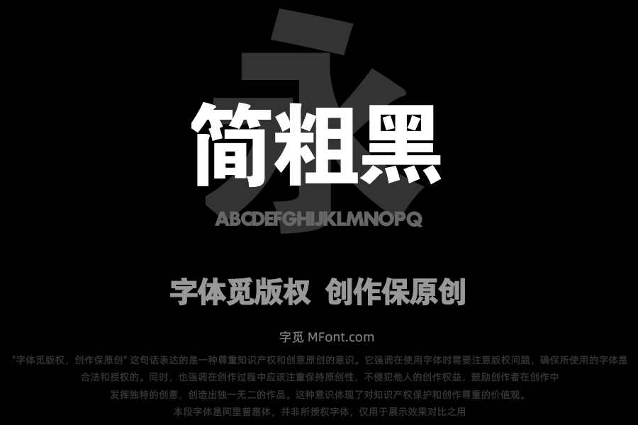 青鸟华光简粗黑