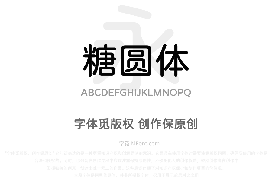 猫啃网糖圆体