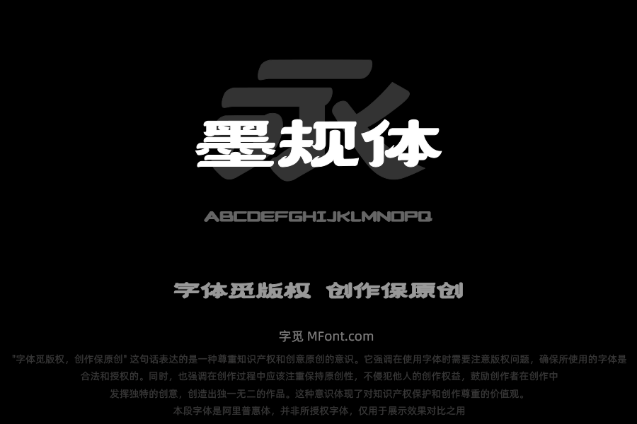 上首墨规体