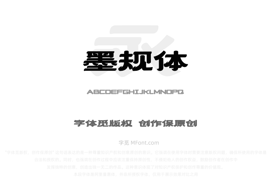 上首墨规体