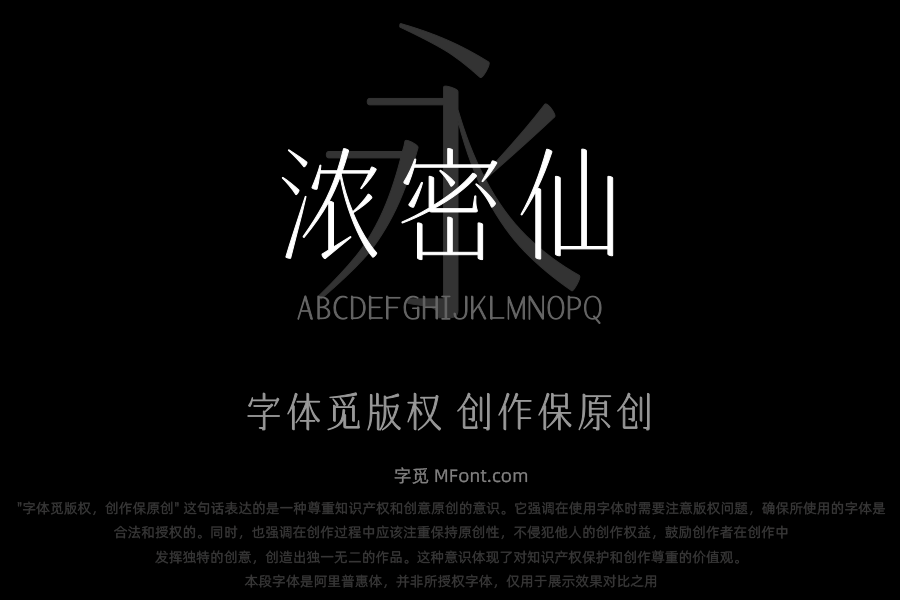 三极浓密仙 纤细