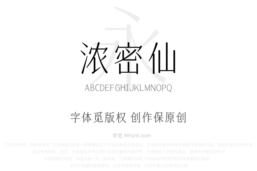 三极浓密仙 纤细