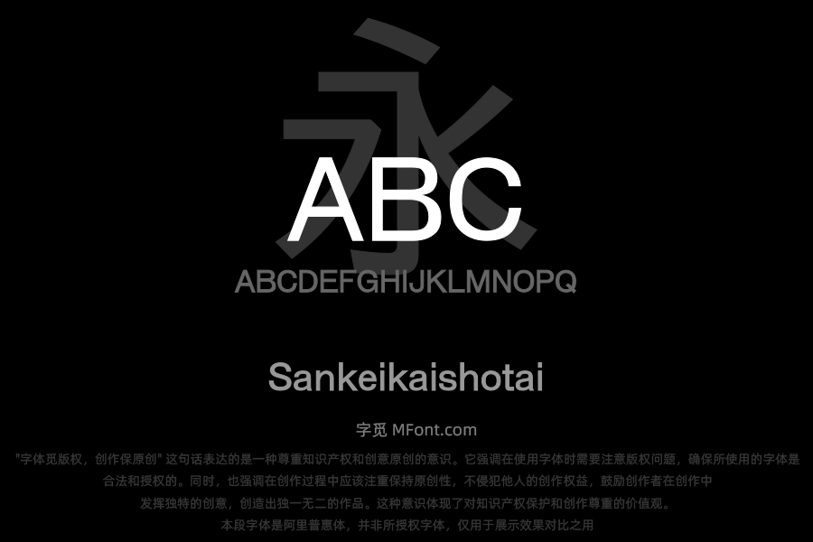 Sankeikaishotai