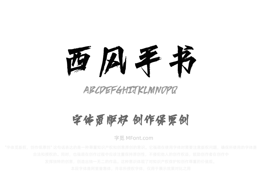 Aa西风手书