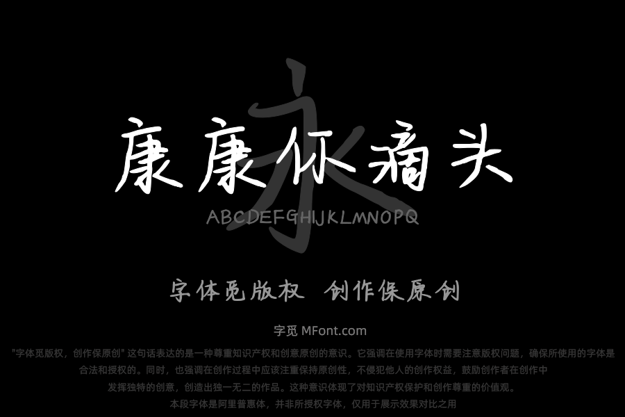 康康你滴头