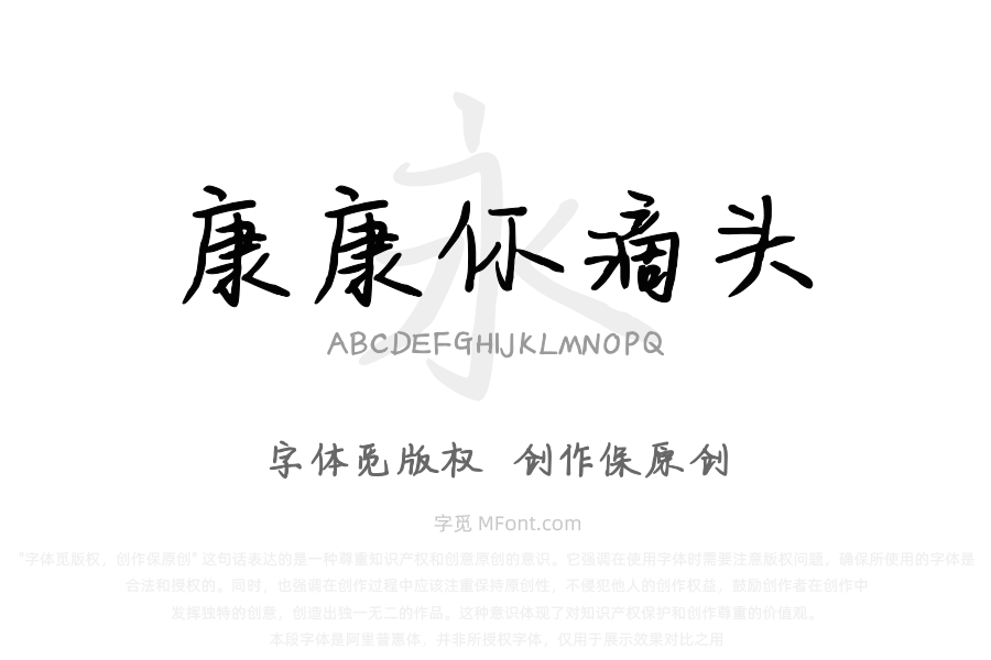 康康你滴头