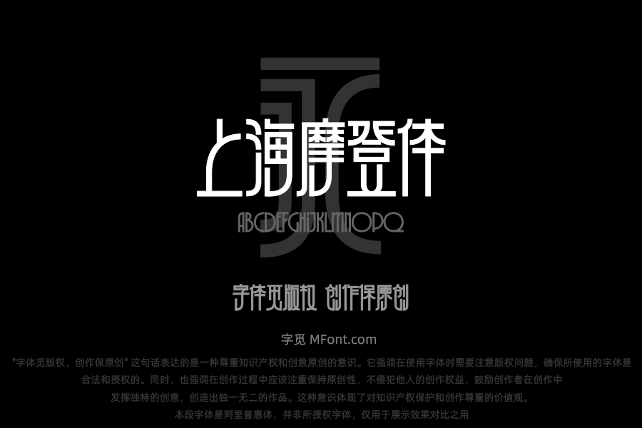 上海摩登体