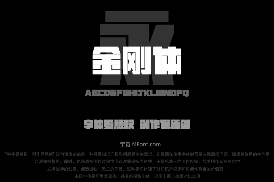 上首金刚体