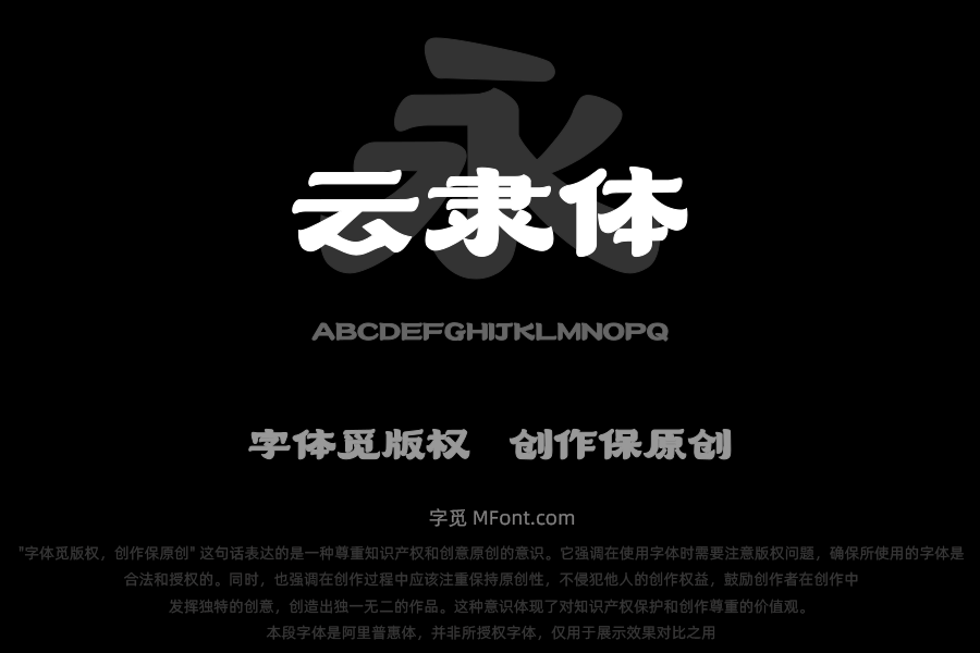 上首云隶体