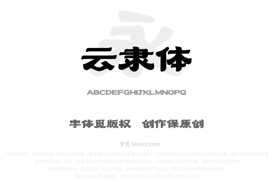 上首云隶体