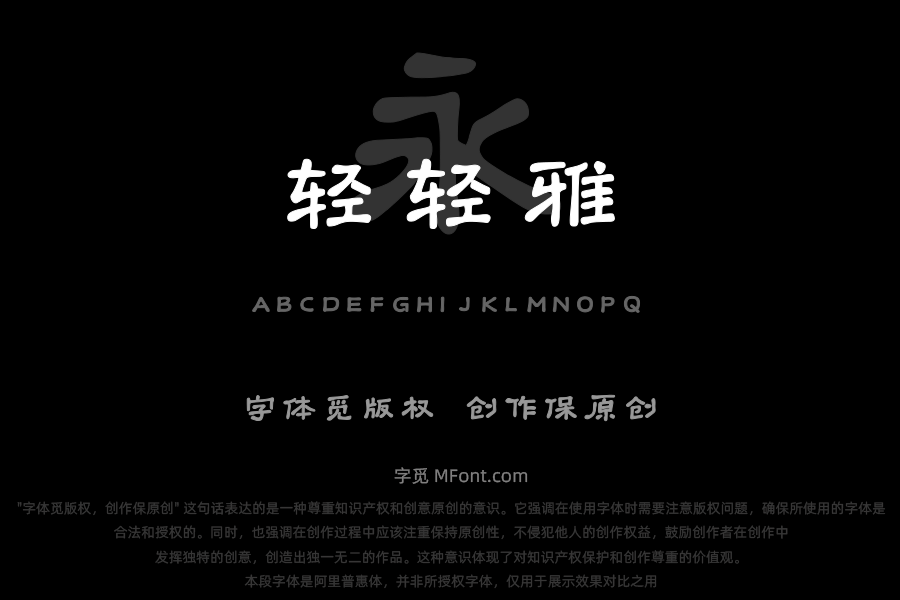 字潮轻轻雅