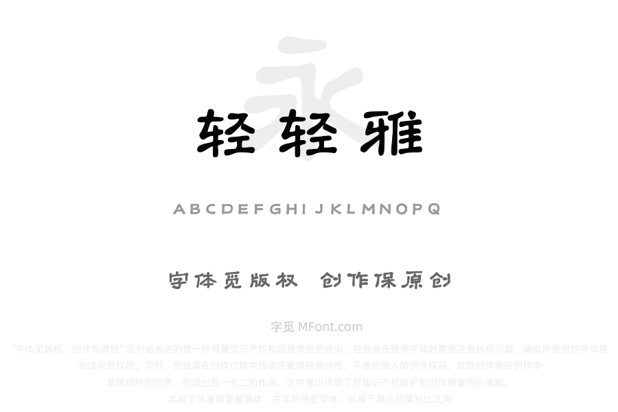 字潮轻轻雅