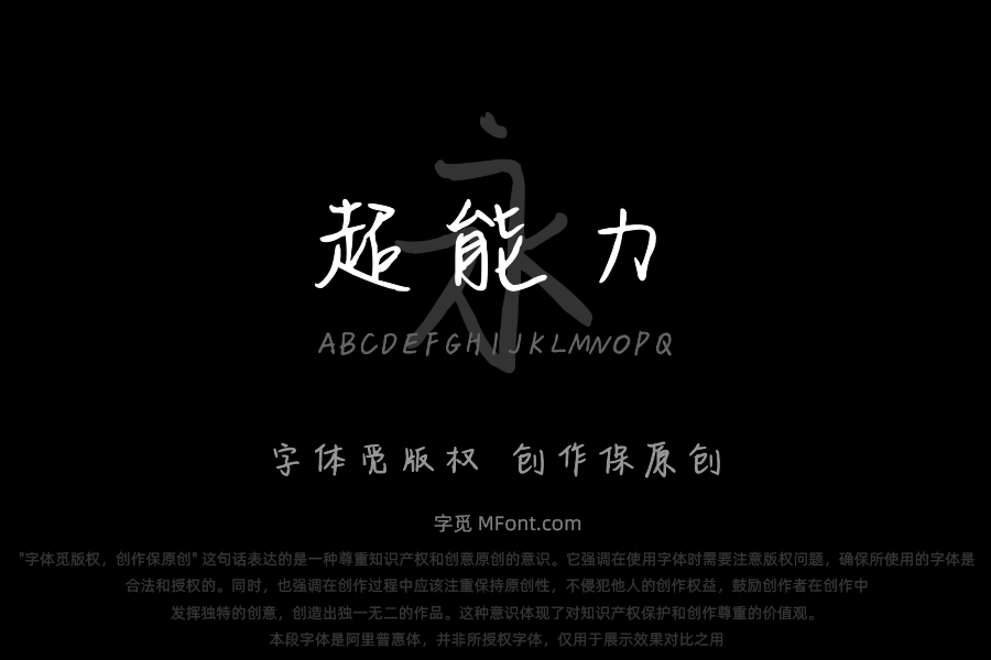 超能力