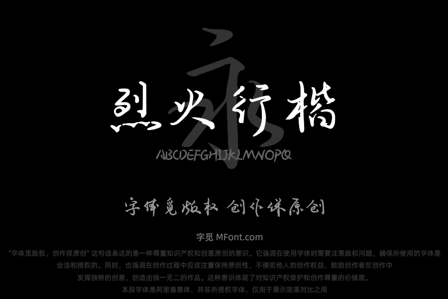 Aa烈火行楷（简繁）