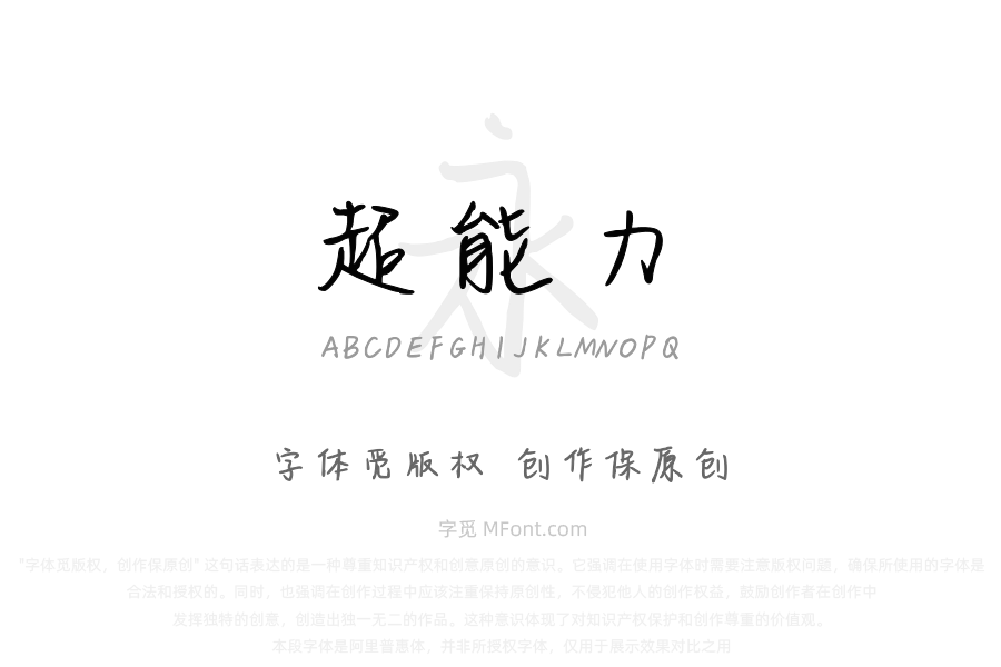 超能力