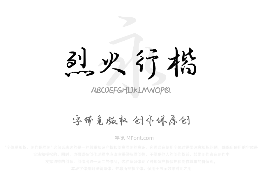 Aa烈火行楷（简繁）