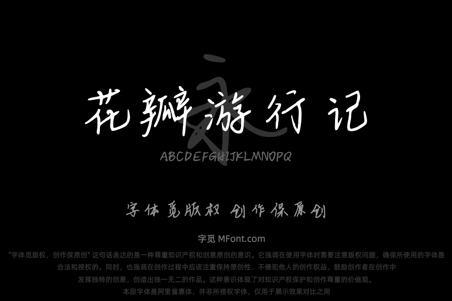 花瓣游行记